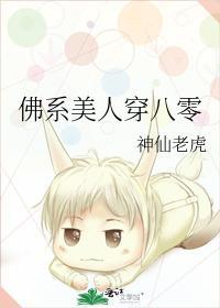 佛系美人穿八零