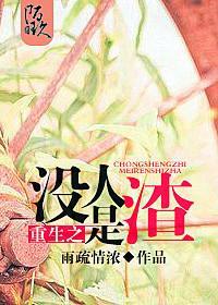 重生之沒人是渣