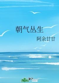 朝氣叢生