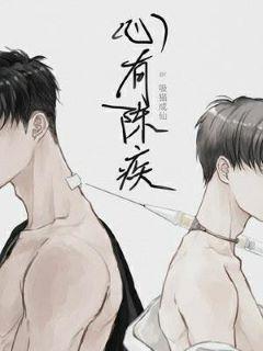 心有陳疾