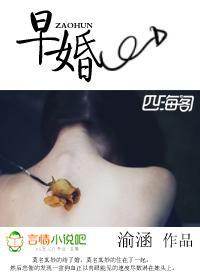 早婚