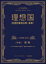 [憂國的莫裏亞蒂+家教]理想國