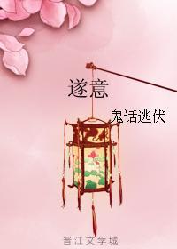 遂意