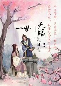 一世無垠