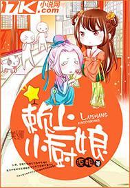 賴上小廚娘