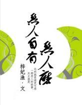 惡人自有惡人磨