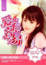 愛不容易
