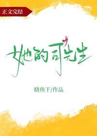 她的司先生