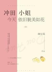 [綜]沖田小姐今天依舊貌美如花