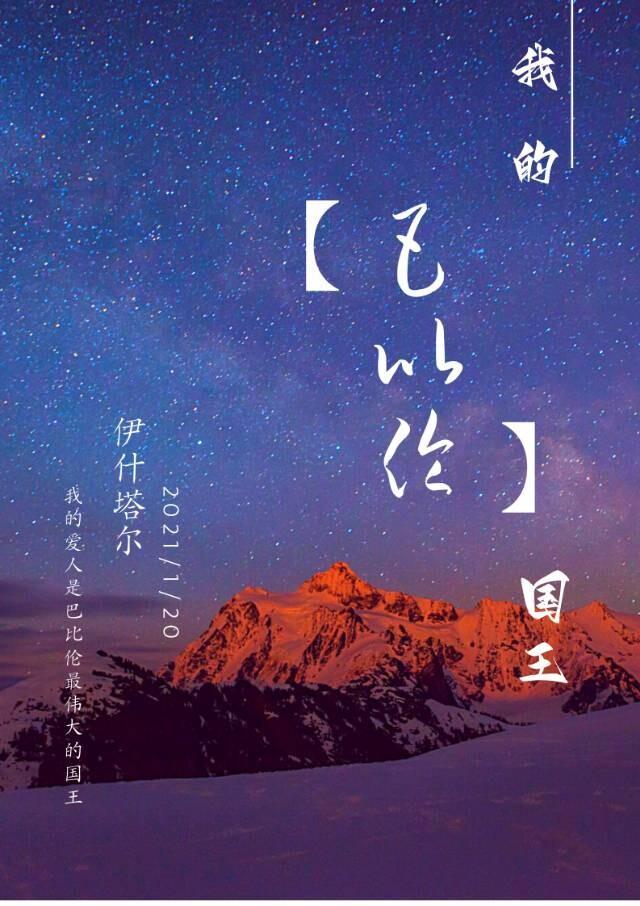 我的巴比倫國王