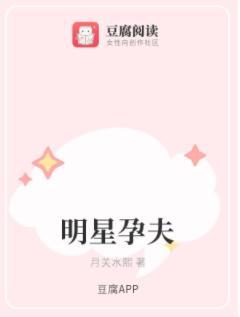 明星孕夫