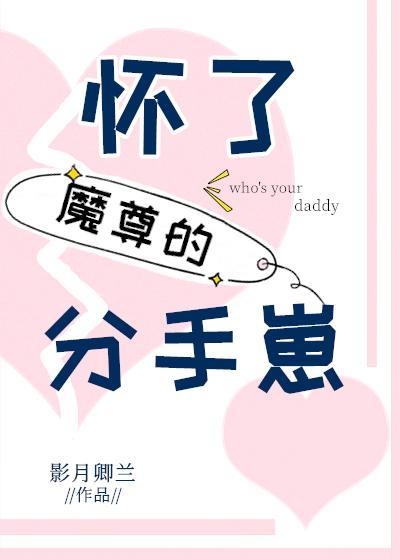 懷了魔尊前男友的崽