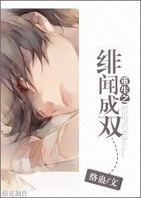 重生之緋聞成雙