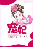 寵妃