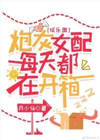 炮灰女配靠開箱改命了[娛樂圈]