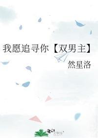 我願追尋你【雙男主】