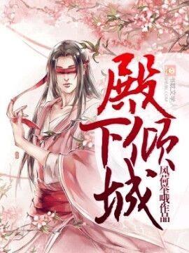 殿下傾城