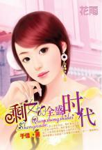 剩女的全盛時代(三打白骨精系列)