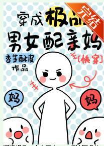 穿成配角親媽[快穿]