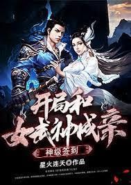 神級簽到:開局和女武神成親
