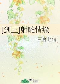 射雕情緣