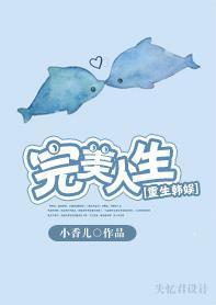 重生韓娛之完美人生