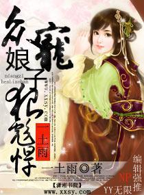 衆寵娘子狠彪悍