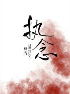 執念[快穿]