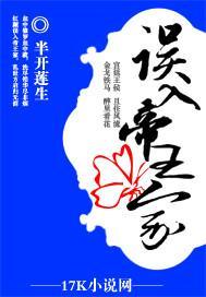 鎖情：誤入帝王家