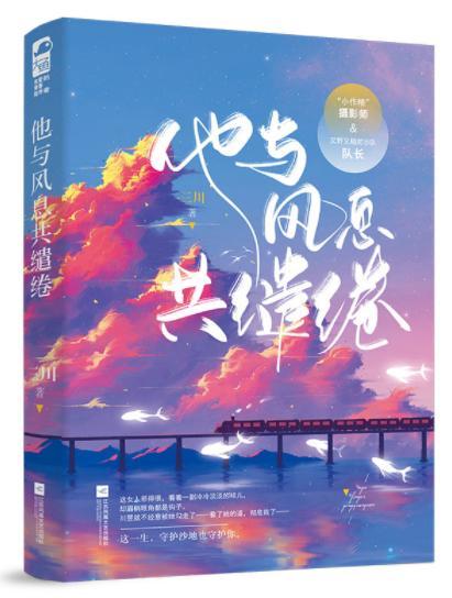 他與風息共缱绻