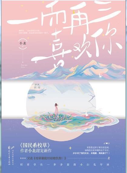 一而再三喜歡你