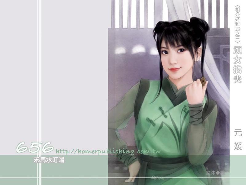 頑女擒夫(相公好難追3)