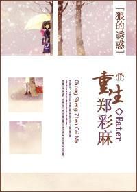 重生鄭彩麻