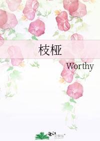 枝桠