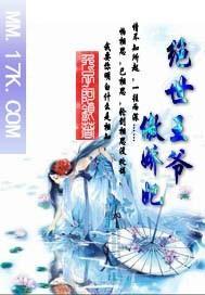 絕世王爺傲嬌妃