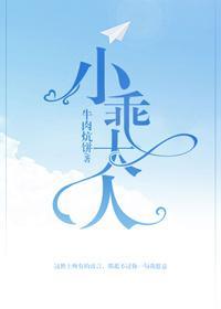 小乖大人