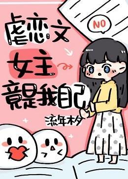 虐文女主覺醒後手撕天道