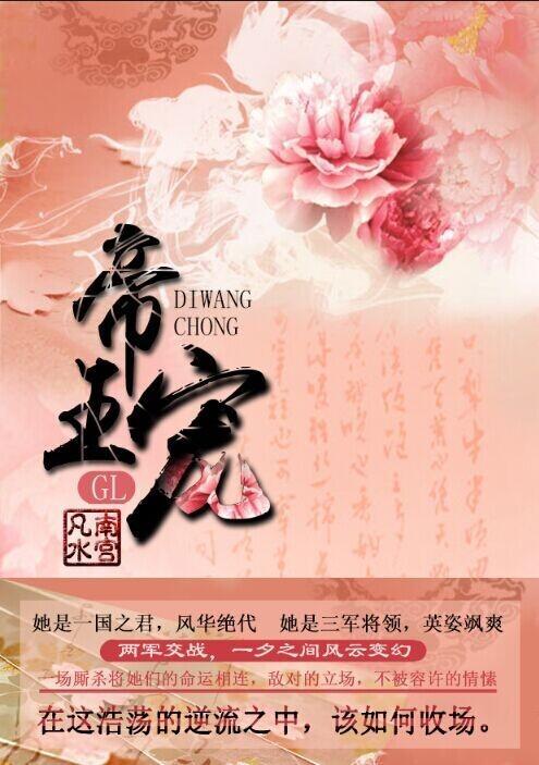 帝王寵GL