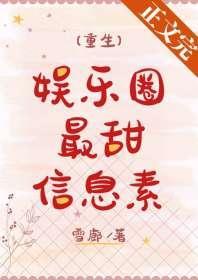 娛樂圈最甜信息素