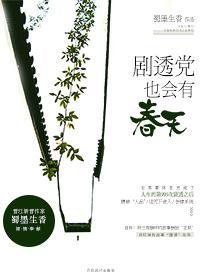 劇透黨也會有春天[快穿]