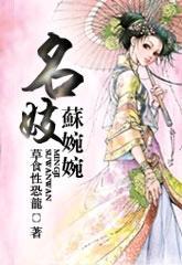 名妓蘇婉婉
