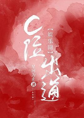 [娛樂圈]C位出道