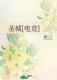 聖城[電競]