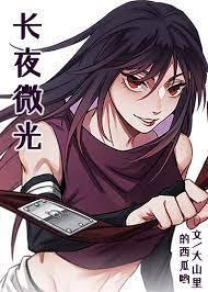 [火影]長夜微光