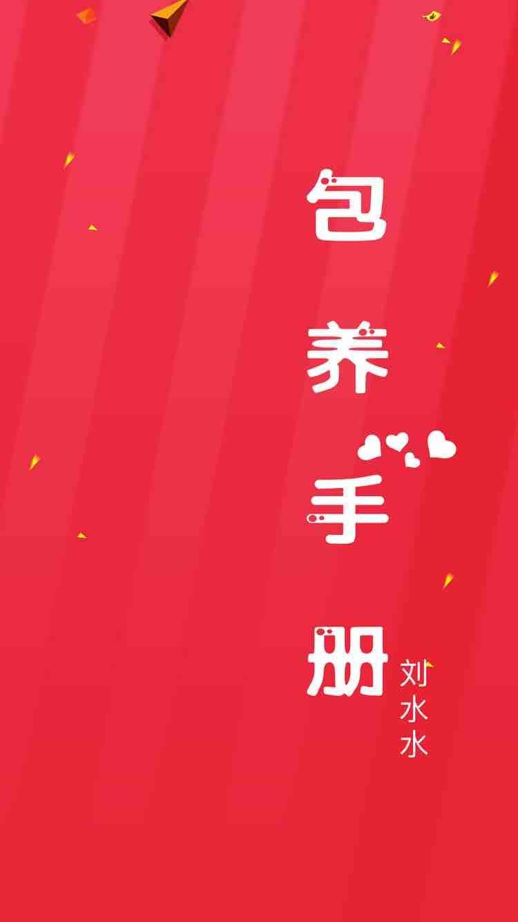 包養手冊