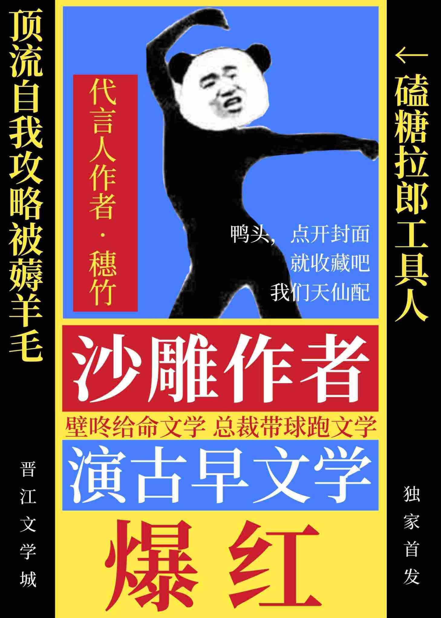 替身演咯噔文學後爆紅了