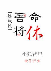 [綜武俠]吾命将休