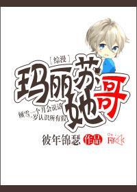 [綜漫]瑪麗蘇她哥