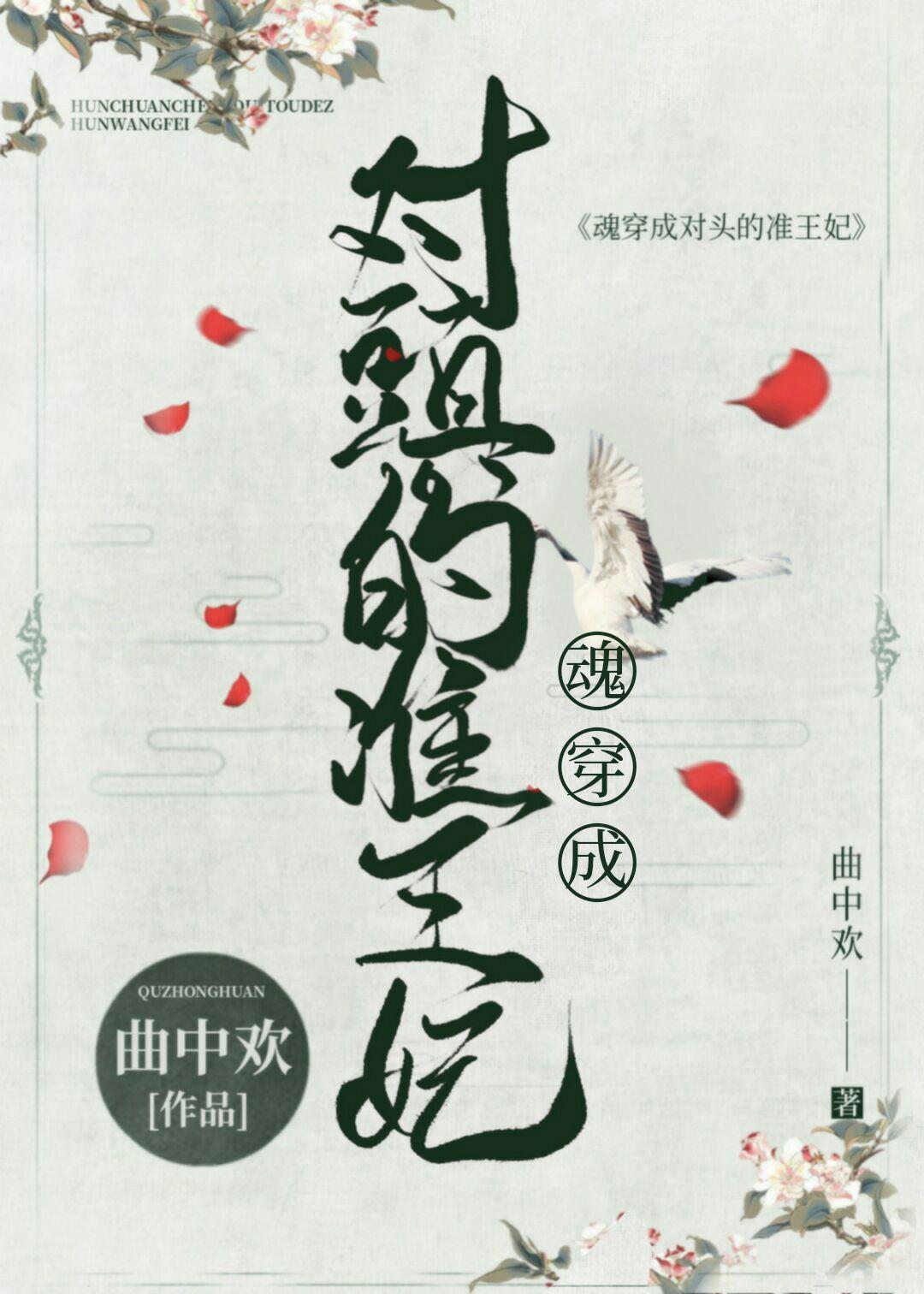 魂穿後嫁給斷袖死對頭