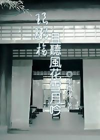 [琅琊榜]且聽風花雪月吟 藺靖